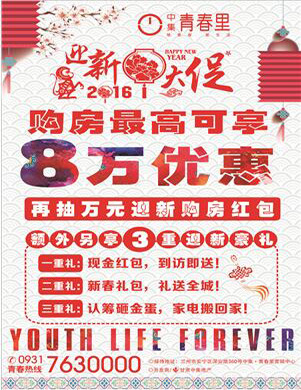 8萬優(yōu)惠+購房紅包+三重豪禮，中集•青春里開啟迎新大促