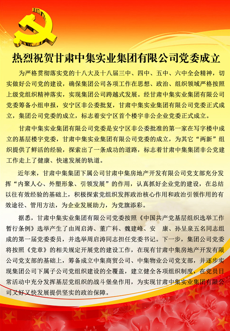 熱烈祝賀甘肅中集..